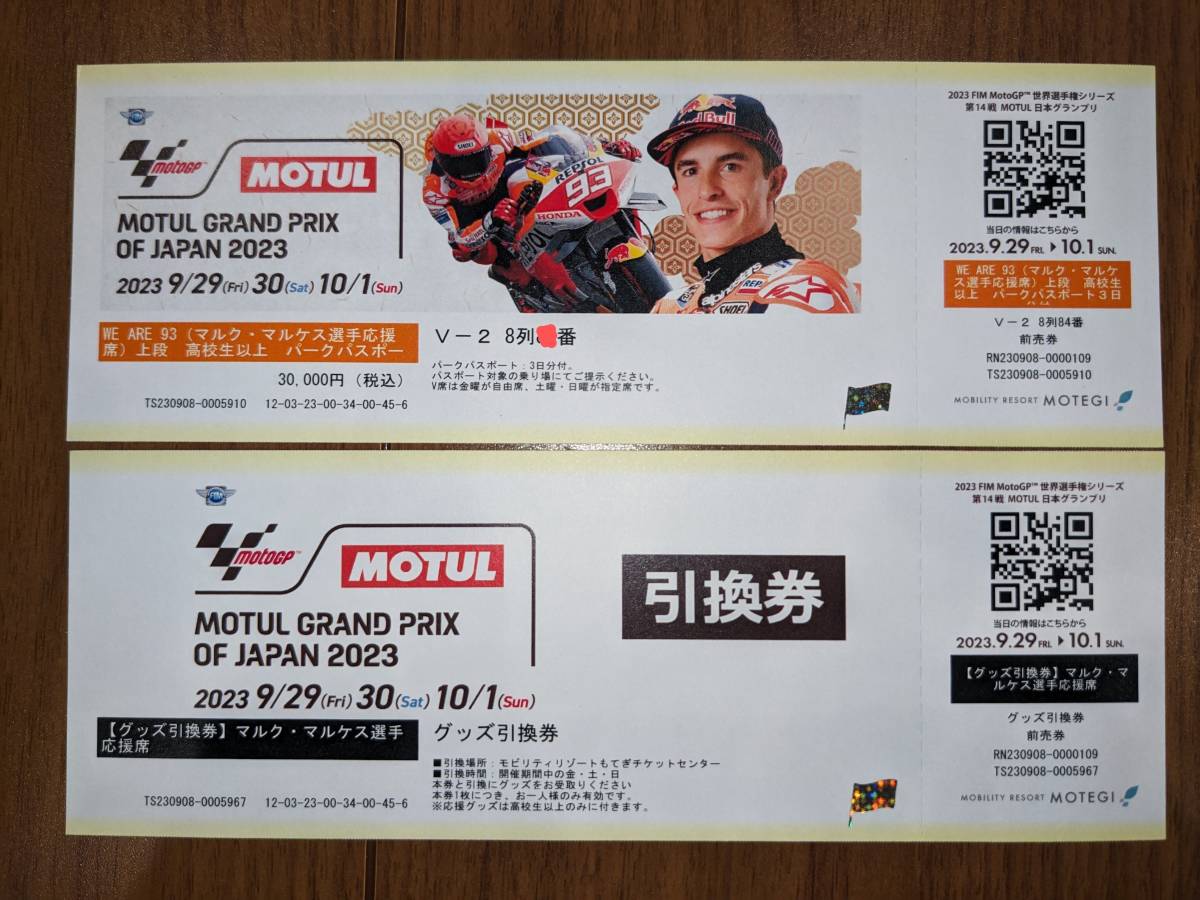 MOTO GP 自由観戦券 1枚 9/29 9/30 10/1-