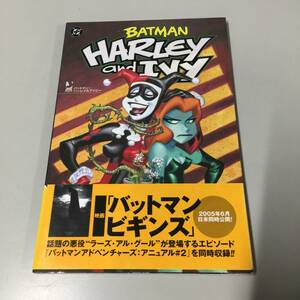 ◆バットマン ハーレイ＆アイビー Paul Dini ジャイブ アメコミ コミック　【23/0921/01