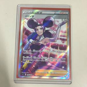 ◆美品 ポケモン カード 116/100 [SR] メリッサ ソード＆シールド 拡張パック ロストアビス ポケットモンスター　【23/0925/01