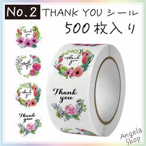 No.2 【500枚入り】サンキューシール