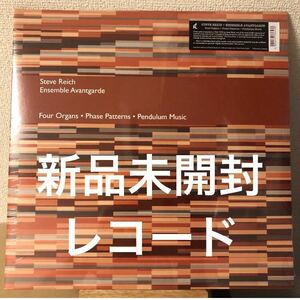  новый товар нераспечатанный Steve Reich запись LP Steve *laihi аналог s чай bvinyl новый товар Four Organs Phase Patterns Pendulum Music