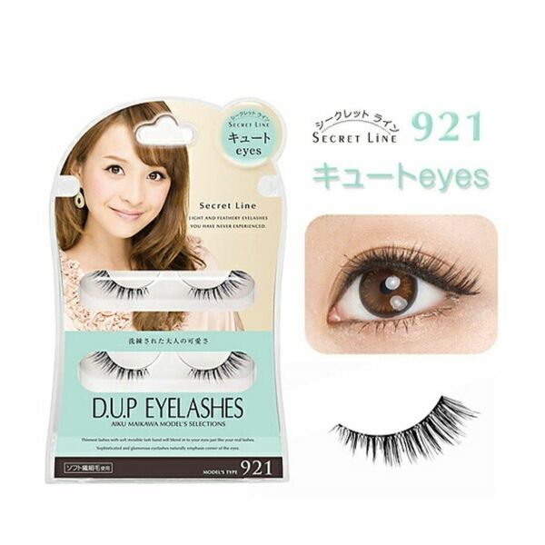 D-UP アイラッシュ シークレットライン 921 キュートeyes