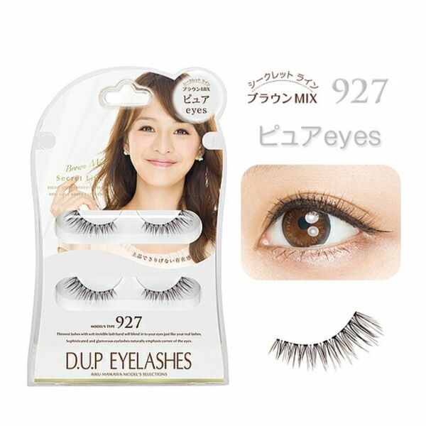 D-UP アイラッシュ シークレットライン ブラウンMIX 927ピュアeyes