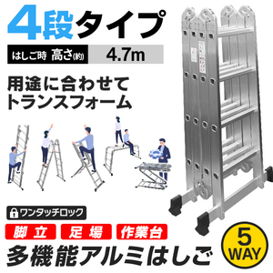 はしご アルミ 伸縮 多機能 脚立 作業台 伸縮 梯子 ハシゴ 足場 4段 4.7m 折りたたみ式 洗車台 洗車用脚立 作業台 足場台 踏台 口コミ