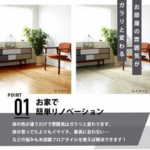 フロアタイル 置くだけ 木目調 12畳 144枚 カット可能 シール フロアシート フローリング 床材 カーペット DIY トイレ 玄関 ホワイト_画像3