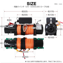 電動ウインチ 12v 12000LBS 5443kg ロープ 無線リモコン 電動 ロープタイプ ホイスト 小型 有線コントローラー マグネット式モーター 牽引_画像10