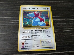 【送料無料】ポケモンカード　旧裏　かっこいいポリゴン　Porygon　1枚