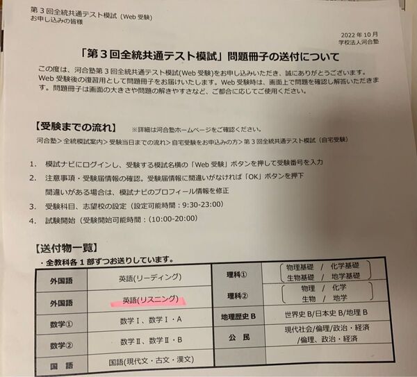 2022年度 第3回 全統共通テスト模試 未使用