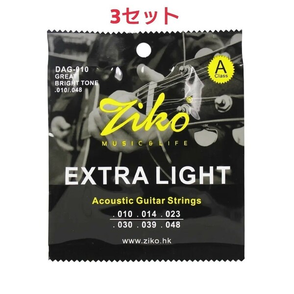 Ziko アコースティックギター弦 10-48 3セット