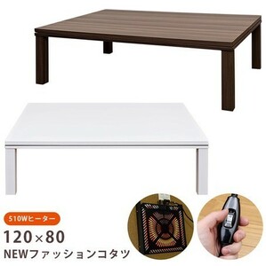 * бесплатная доставка *NEW мода kotatsu прямоугольный 120×80 грецкий орех стол котацу стол простой современный . промежуток 