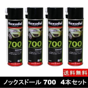 【即納】4本セット ノックスドール 700 エアゾール 500ml×4本 ロングノズル付(約50cm) 防錆 無溶剤 低粘性 サビ止め 錆の進行を抑制の画像1