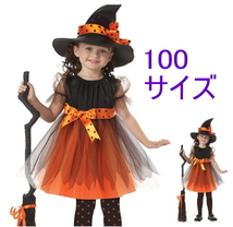 【即納】コスプレ 子供衣装 魔女 100cm 子供 キッズ ハロウィン HALLOWEEN 仮装 帽子付き ワンピース ドレス_画像1