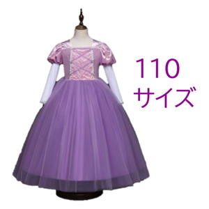 在庫あり　コスプレ 子供衣装 紫 ドレス 110cm 子供 キッズ ハロウィン HALLOWEEN プリンセス 姫 仮装 コスチューム