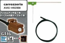 L型 フィルムアンテナ 左1枚 & ケーブル 1本 セット カロッツェリア carrozzeria 用 AVIC-HRZ008 地デジ ワンセグ フルセグ 汎用 高感度_画像1