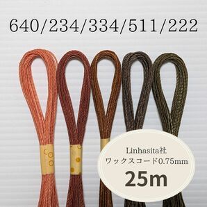 Linhasita社 ワックスコード0.75mm 25m(5m×5色) マクラメ紐 ワックス紐 切り売り (秋色系)