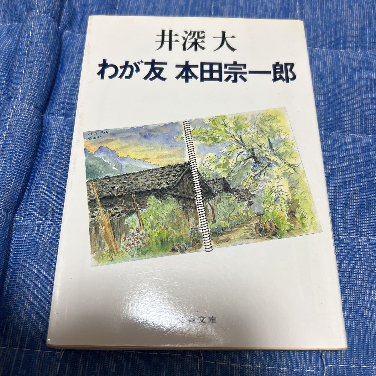 2023年最新】Yahoo!オークション -本田宗一郎(本、雑誌)の中古品・新品