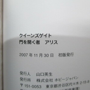 対戦型ビジュアルブック ロストワールド クイーンズゲイト 門を開く者 アリス 「クイーンズゲイト」 ｆ23-09-15-3の画像4