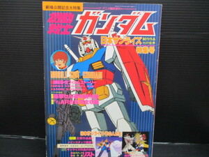 劇場版/機動戦士ガンダム・日本サンライズ製作作品 その世界特集号/ジ・アニメ臨時増刊　ｇ23-09-24-1