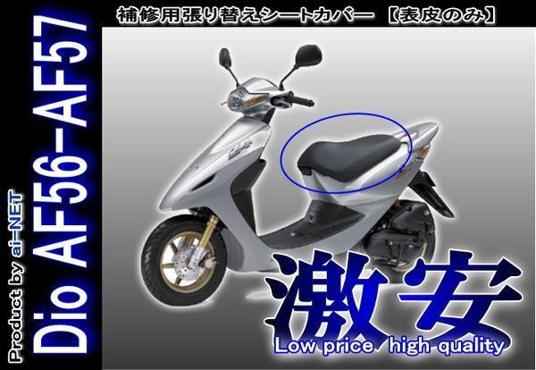 2023年最新】ヤフオク! -ホンダ dio af56(ホンダ用)の中古品・新品・未