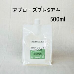 ナノソイコロイド アプローズプレミアム 500ml (ネコポス発送) お値引き不可