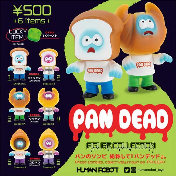 パンデッド フィギュアコレクション【直営EC限定 ダイカットステッカー付】