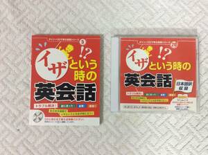 イザという時の英会話トラブル解決　テキストとCD　盗難 病気 怪我 事故 人間関係 交通機関 ホテル観光 ショップ レストラン　　