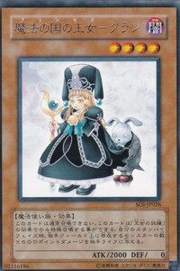 魔法の国の王女－クラン [R] SOI-JP028 遊戯王OCG SHADOW OF INFINITY