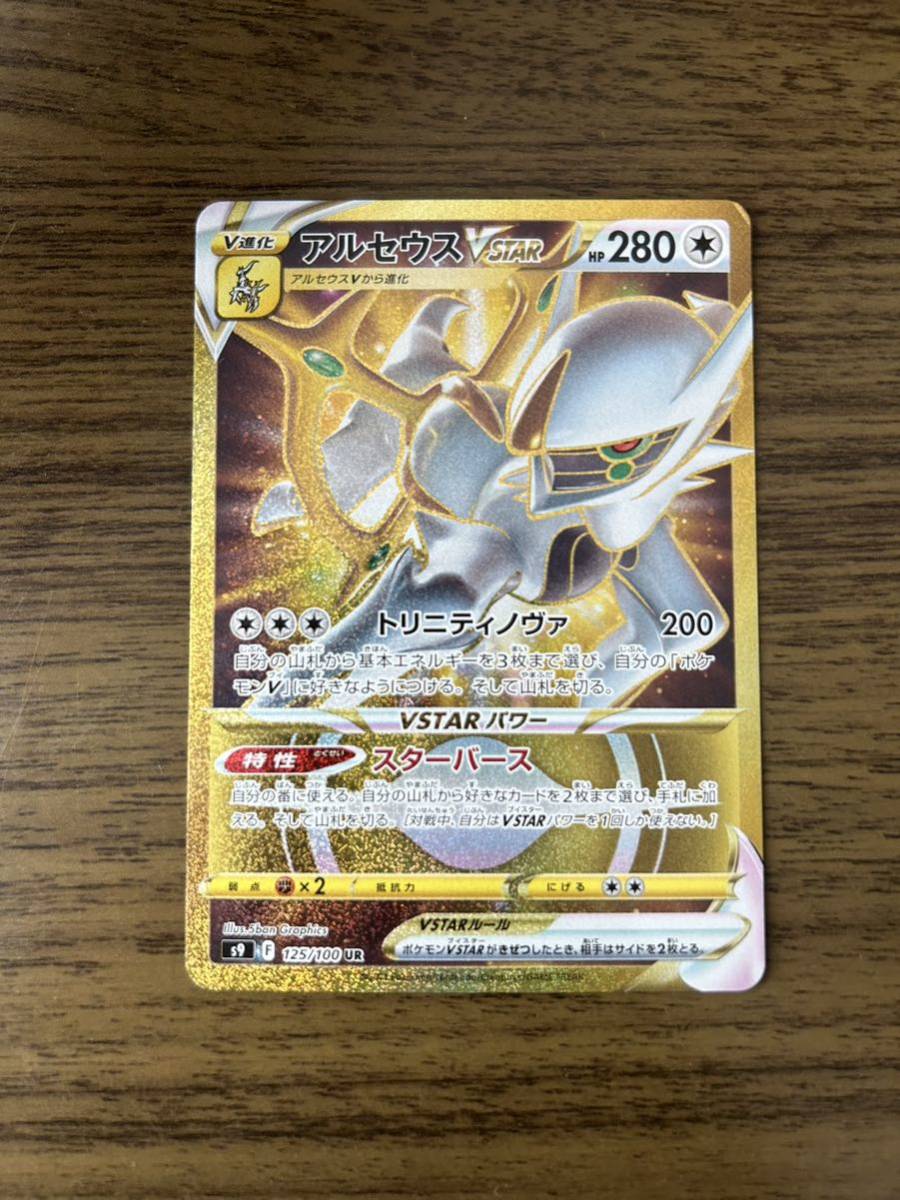 新商品発売中 アルセウスvstar ur ポケモンカードゲーム