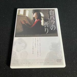 洋画DVD 白バラの祈り - ゾフィー・ショル 、 最期の日々 - 2枚組 wdv66