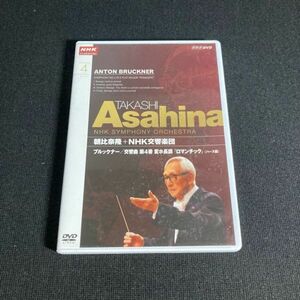 クラシック DVD NHKクラシカル 朝比奈隆 NHK交響楽団 ブルックナー 交響曲第4番「ロマンティック」 wdv66