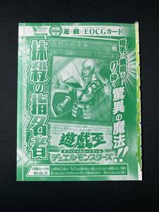 【未開封品】遊戯王 抹殺の指名者 ウルトラ レア UR VJMP 1点 絶版 限定 Vジャンプ 希少 特典 パック 付録 特典 速攻 魔法カード マジック