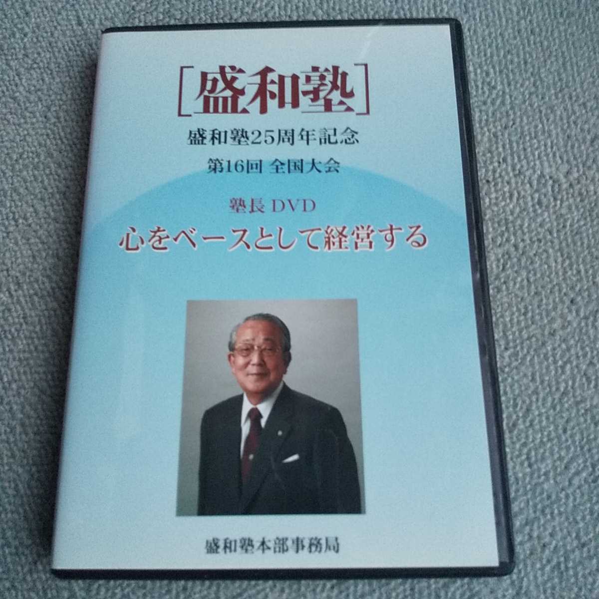 2023年最新】ヤフオク! -稲盛和夫 講演の中古品・新品・未使用品一覧