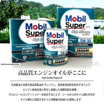 エンジンオイル 5W-30 SP Mobil Super モービルスーパー 2000 ハイマイレージ High Mileage 3L缶 (3リットル)_画像8