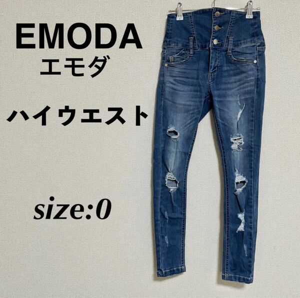 EMODA エモダ ハイウエストデニム スキニーデニム ダメージデニム