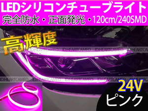 [ бесплатная доставка ] следующего поколения LED силиконовая трубка лента 24V автомобильный 120.240SMD водонепроницаемой спецификации удивительно. гибкость розовый 2 шт / комплект 