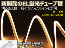 送料無料 次世代ネオンled AC100V PSE ACアダプター付き 360SMD/3M　3mセット EL蛍光チューブ管 電球色 間接照明/棚照明/ledテープライト_画像1