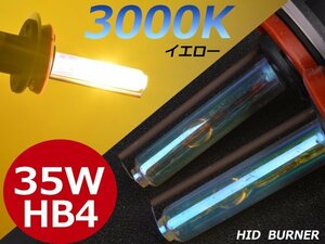 3000K黄金光★必見★12V/24V 35ｗ大光量交換補修用 HB4 バルブ イエロー