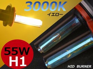 3000K黄金光★必見★12V/24V 55ｗ大光量交換補修用 H1 バルブ イエロー