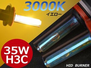 3000K yellow gold light * worth seeing *12V/24V 35w large radiation intensity exchange for repair H3C valve(bulb) yellow 