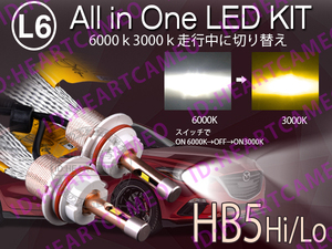 L6 LED передняя фара HB5 Hi/Lo нагрев лента тип всего 5500LM цвет температура переключатель подошва CSP 3000K/6000K 12V/24V warning компенсатор встроенный 