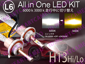 L6 LEDヘッドライト H13　Hi/Lo ヒートリボン式 合計5500LM 色温度切替 ソールCSP 3000K/6000K 12V/24V ワーニングキャンセラー内蔵