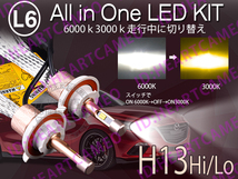 L6 LEDヘッドライト H13　Hi/Lo ヒートリボン式 合計5500LM 色温度切替 ソールCSP 3000K/6000K 12V/24V ワーニングキャンセラー内蔵_画像1