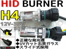 数量限定 ♪ 交換補修用HIDバルブ 55w H4 Hi/Lo スライド式 12V/24V 兼用 4300K ※1年保証_画像2