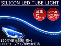 送料無料 薄型 高密度側面発光 LEDシリコンチューブテープ　12V車用60㎝120SMD　防水仕様　驚きの柔軟性　アイスブルー 2本　アイライン_画像1