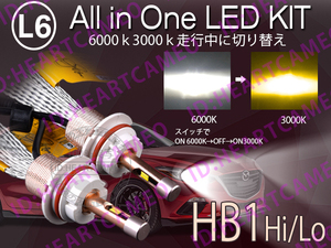 L6 LEDヘッドライト HB1 Hi/Lo ヒートリボン式 合計5500LM 色温度切替 ソールCSP 3000K/6000K 12V/24V ワーニングキャンセラー内蔵