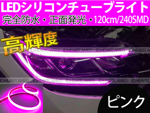 【送料無料】次世代 LEDシリコンチューブテープ　12V車用120㎝240SMD　防水仕様　驚きの柔軟性　ピンク　2本/セット