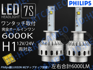 角度調整可 ワンタッチ一体型7S LEDヘッドライト/フォグランプ CREE XHP50 H1 1年保障 16000lm 6000K 12V/24V キャンセラー