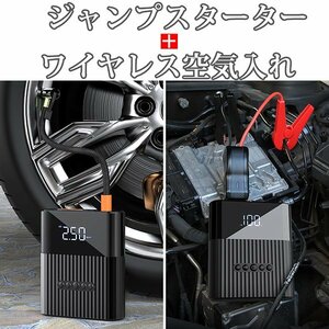 ジャンプスターター 空気入れ エアポンプ モバイルバッテリー 12V バッテリー上がり バイクバッテリー 8800mAh 大容量 非常用電源 充電器