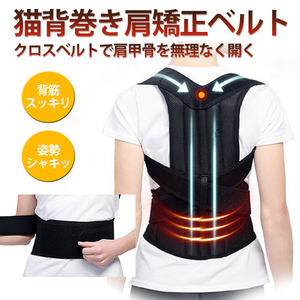  free shipping cat . correction belt posture correction belt .. correction supporter man and woman use lumbago stiff shoulder cancellation ventilation eminent black L size 