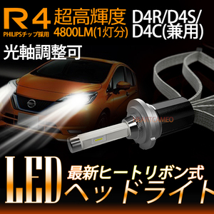 【CANBUS付】PHILIPSチップR4新型両面発光 ヒートリボン式 LEDヘッドライト/フォグ12V/24V D4C/D4R/D4S大光量合計9600LM 6000K